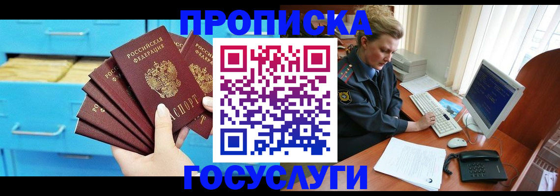 прописка для школы в Березниках