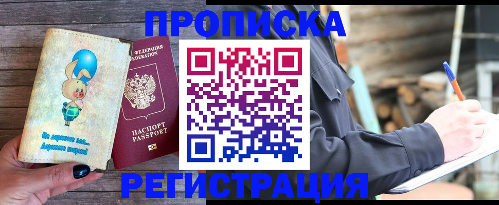 временная регистрация для школы в Березниках